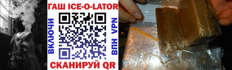 ГАШИШ ice o lator  Шлиссельбург 